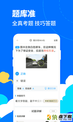 驾考宝典客货车APP