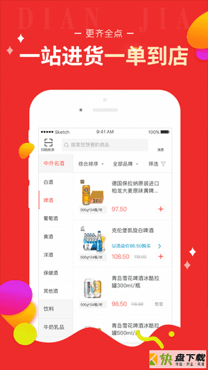 店加app