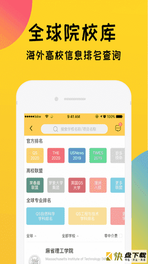 留学快问app