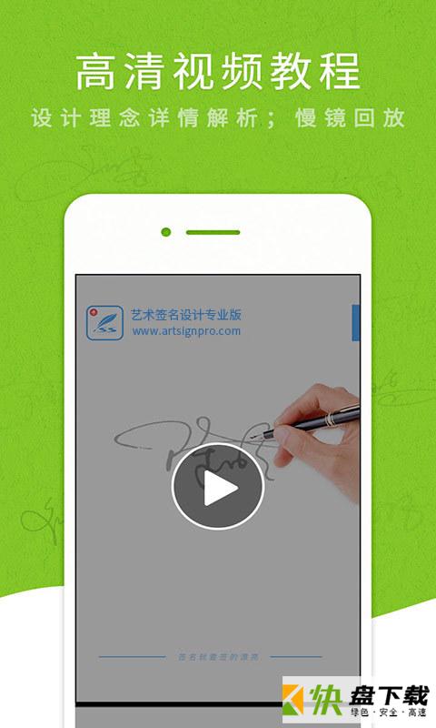艺术签名设计专业版安卓版 v5.3.9