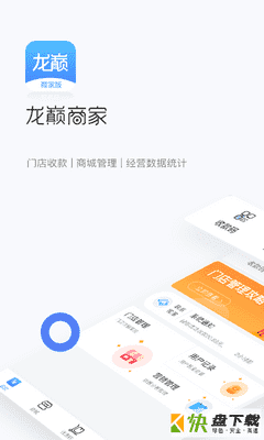 龙巅商家app