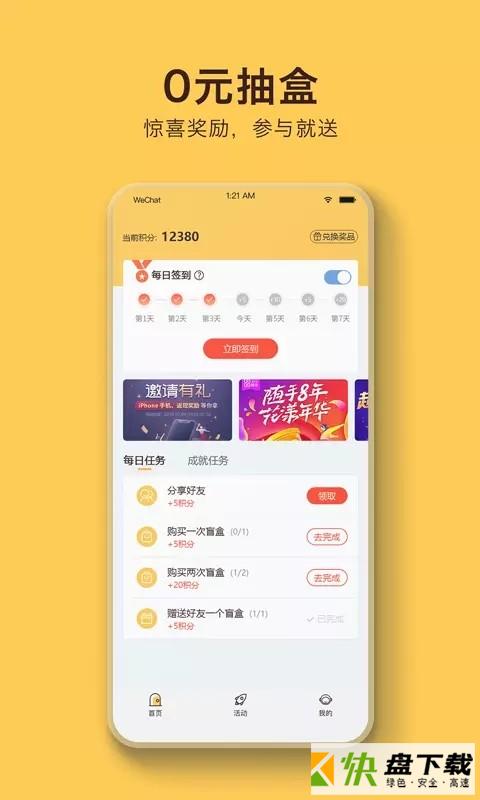 盲盒乐园APP