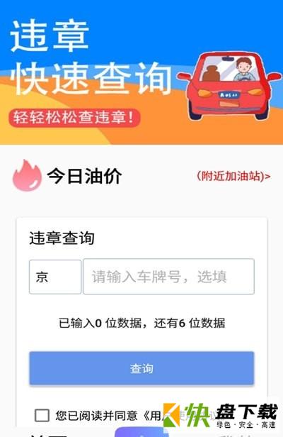 交管违章秘书APP