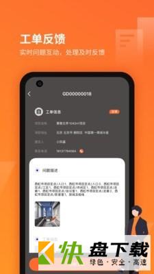 我的工地APP