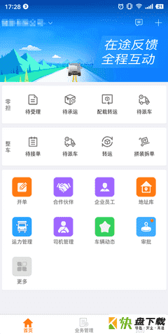 运脉物流app