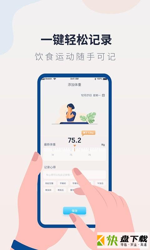 体重记录助手APP