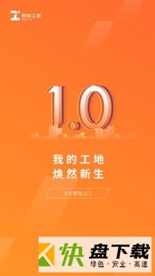 装企营销工具我的工地安卓版 v1.0最新版