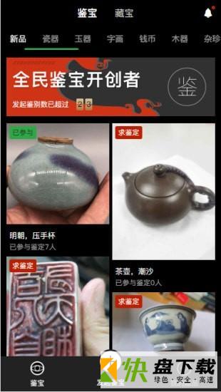 易鉴网APP