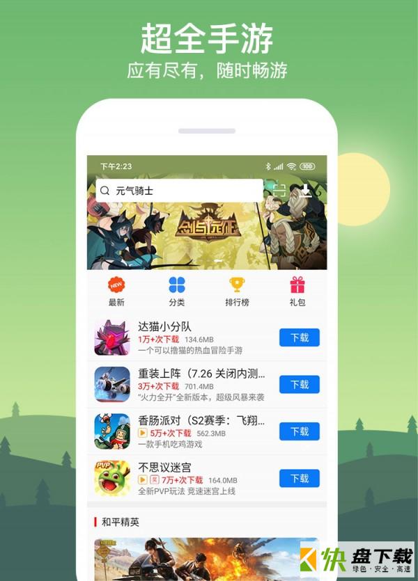 七克游戏盒APP