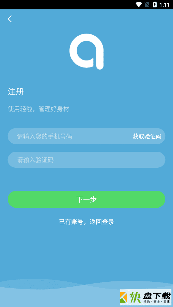 轻啦瘦身减肥安卓版 v1.0破解版