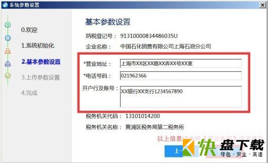税控发票开票软件下载