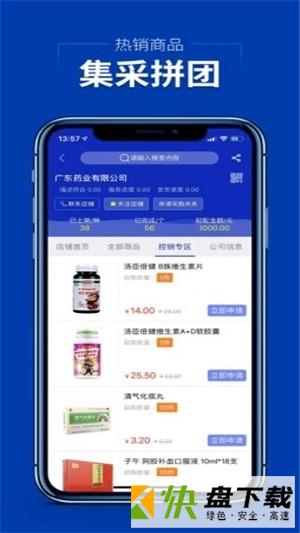 集药小护士APP