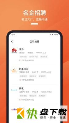 安卓版猎聘秘书APP v5.1.0