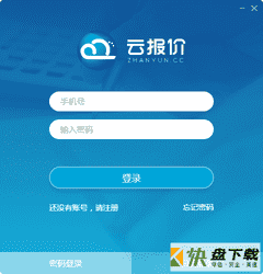 云报价软件