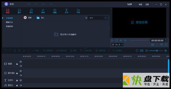 爱拍录屏软件 v2.6最新版