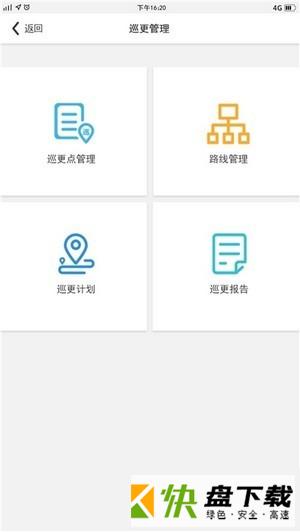 眉山物业APP