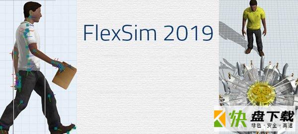 FlexSim3D仿真软件