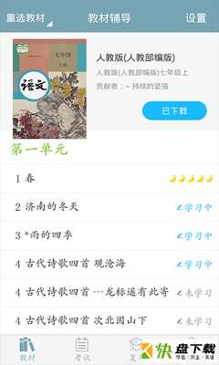 初中语文助手app