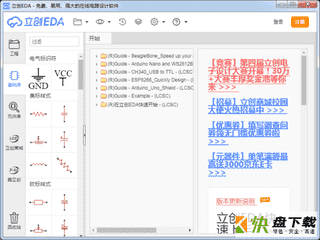立创EDA电路设计软件 v2.0中文版