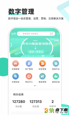 车商通app