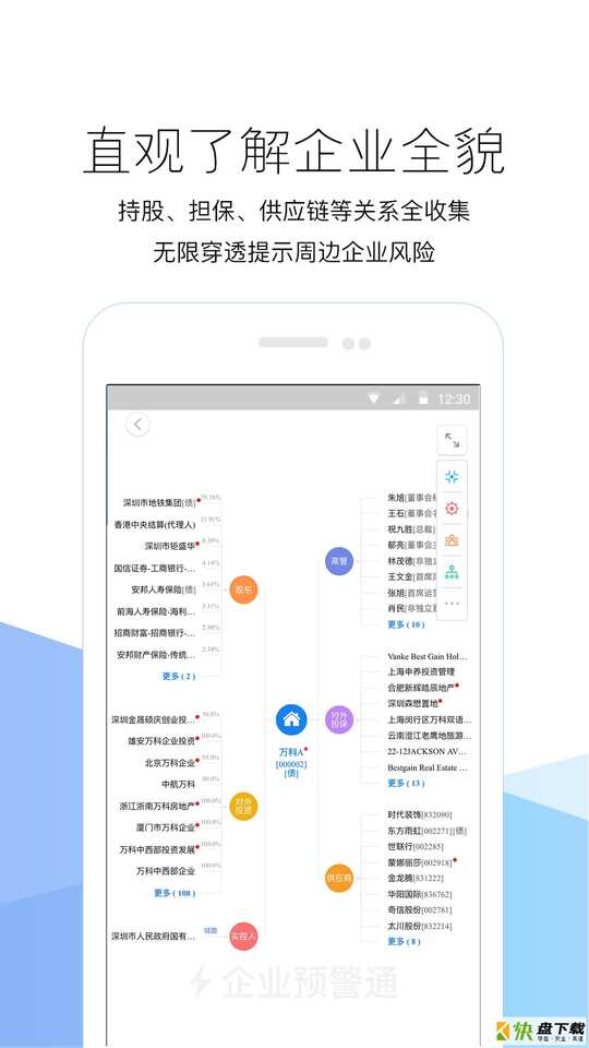 企业预警通app