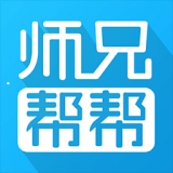 师兄帮帮安卓版 v3.4.8 最新版