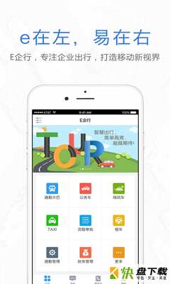 E企行手机APP下载 v2.9.7