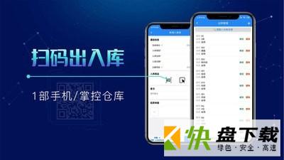 北斗库存管理app