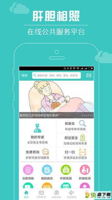 肝胆相照app