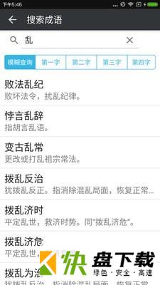 近义词反义词app