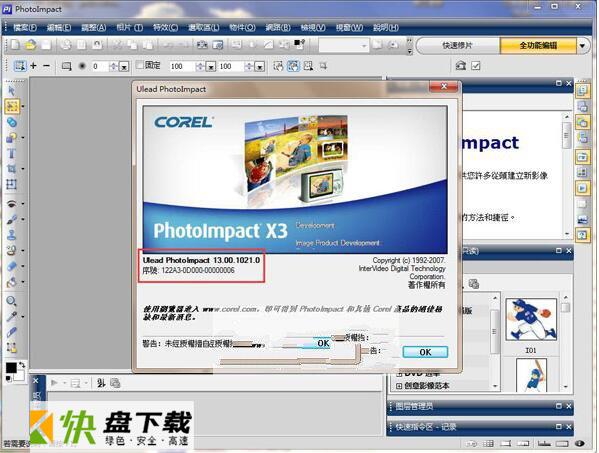 Ulead photoimpact软件