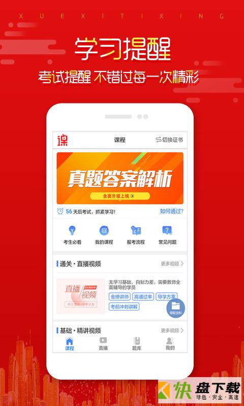 在线直播课堂手机APP下载 v1.3.53