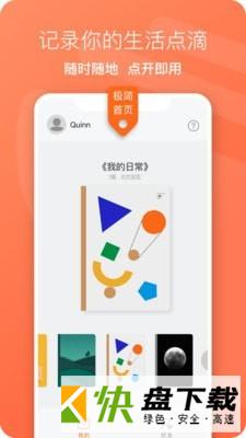 安卓版大鱼笔记APP v1.2.6