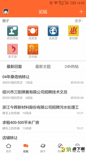 上虞在线手机APP下载 v5.2.1