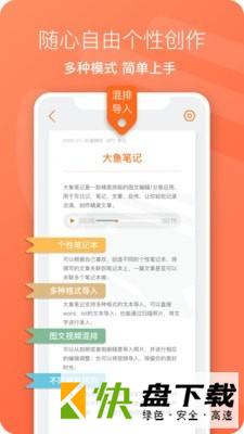 大鱼笔记下载