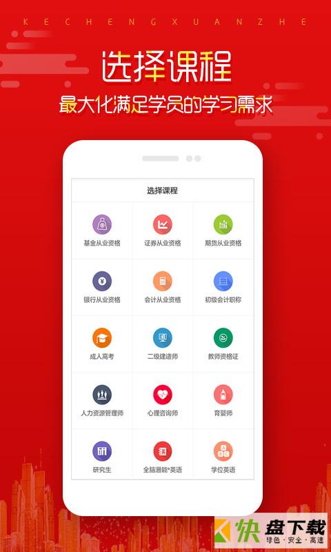 在线直播课堂app