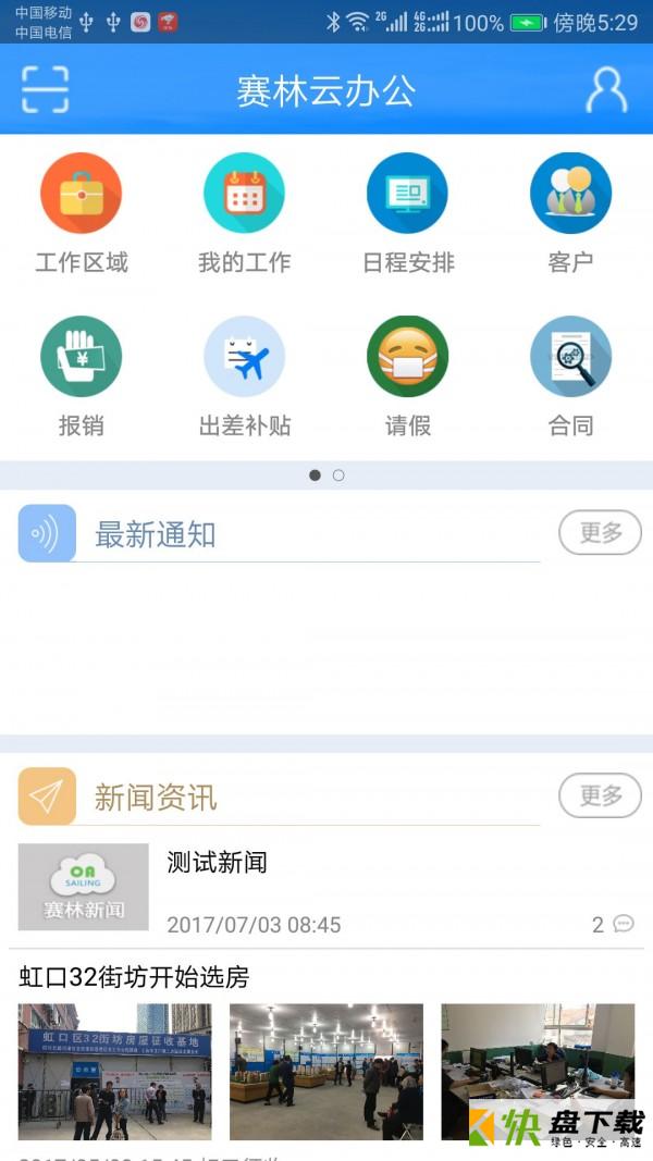赛林云办公app