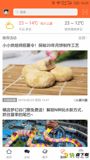 上虞在线app