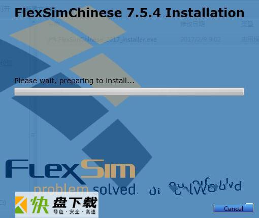 FlexSim下载