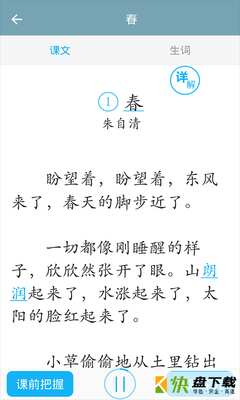 初中语文助手安卓版 v7.1.7