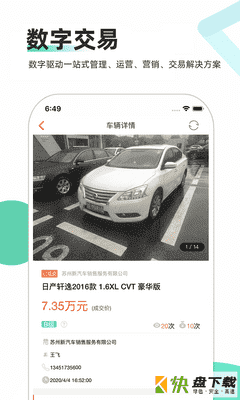 车商通app