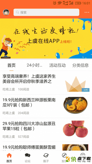 上虞在线app