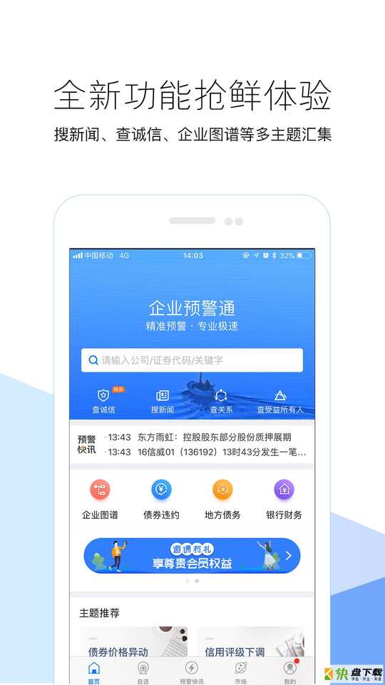 企业预警通app