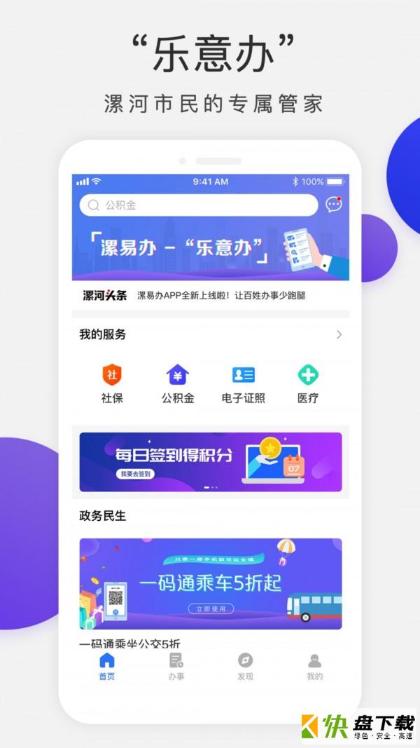 漯易办app