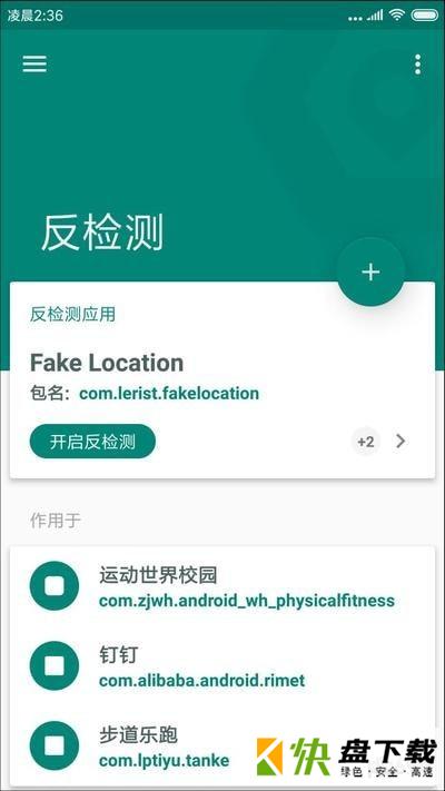 Fake Location手机APP下载 v1.2.0.2