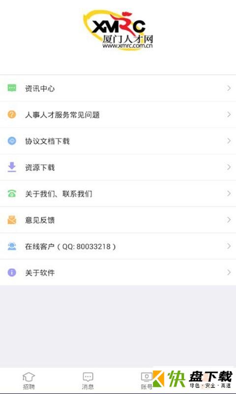 厦门人才网企业版