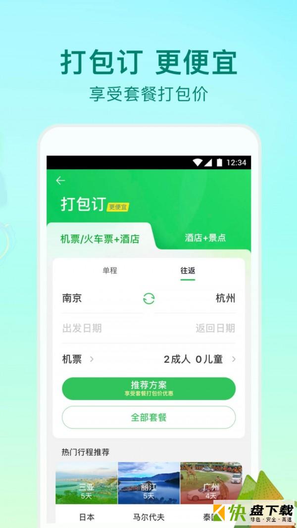 途牛精选app