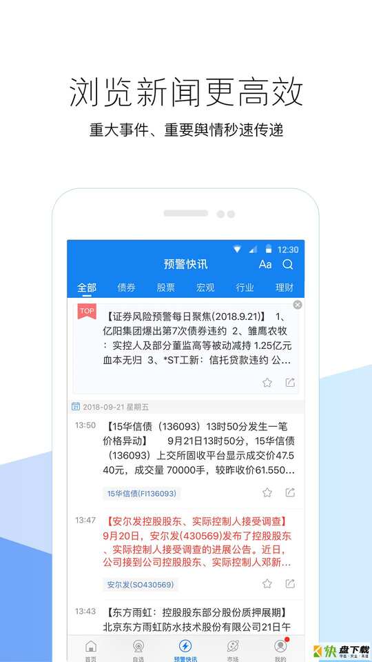 企业预警通手机APP下载 v5.4.0