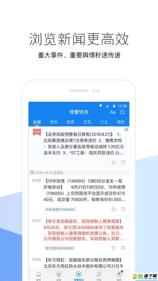 企业预警通手机APP下载 v5.4.0