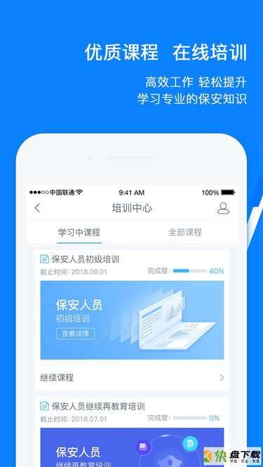 百保盾PRO下载